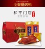【全聚德吉祥如意】非遗烤鸭礼盒 商品缩略图1