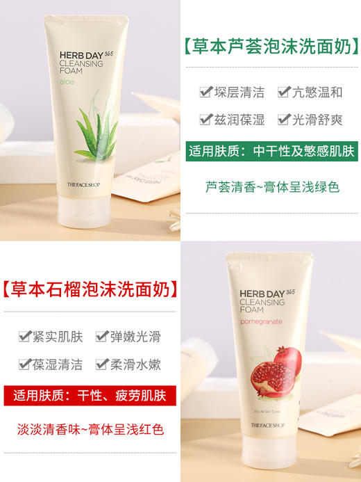 ZMGJ 韩国菲诗小铺每日草本泡沫洗面奶洁面乳膏芦荟樱桃绿豆柠檬石榴水蜜桃金盏菊 商品图1