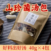 【秒杀】云南野山珍料理包菌汤包40g*4袋 商品缩略图0