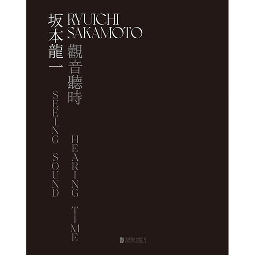 坂本龙一:观音·听时:汉英 商品图2