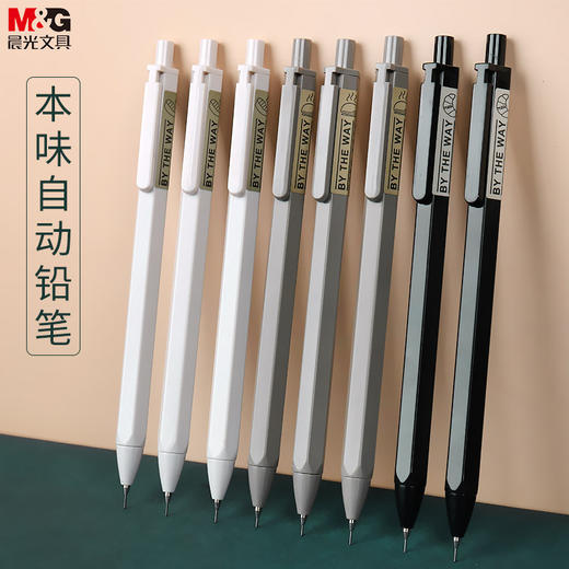 晨光活动铅笔/AMP83004 商品图5