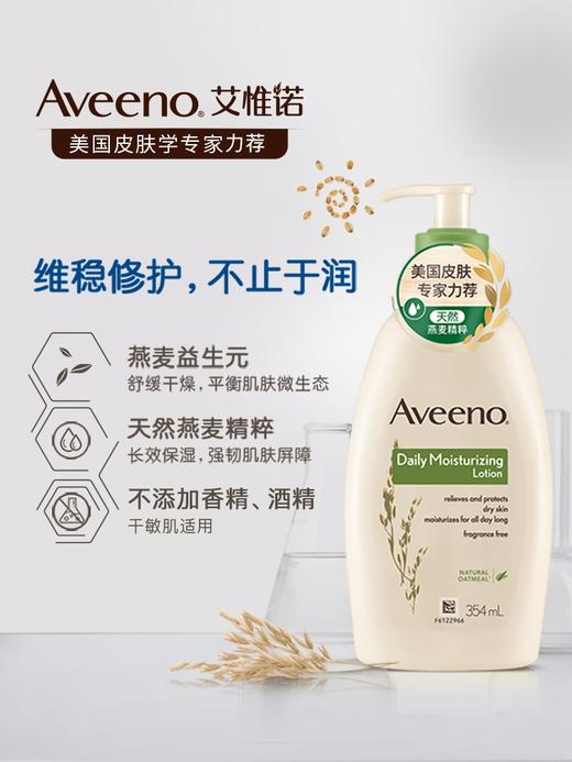 美丽市场超市艾维诺天然燕麦每日倍护润肤乳（无香型）354ml 商品图4