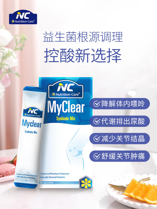 Nutrition Care降尿酸益生菌粉 10*2g/盒 商品图1