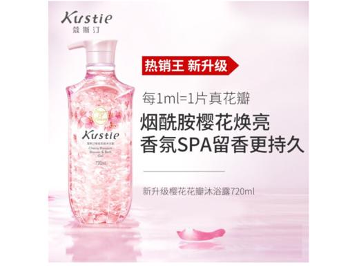 蔻斯汀樱花花瓣沐浴露720ml+220ml 商品图0