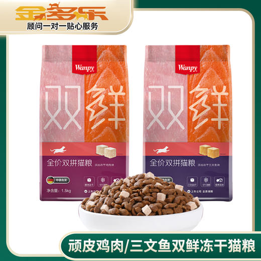顽皮鸡肉/三文鱼双鲜冻干猫粮 商品图0