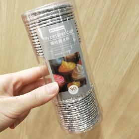 巢所锡纸甜点杯