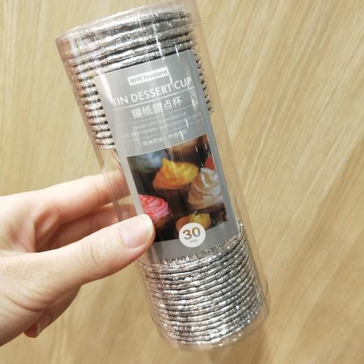巢所锡纸甜点杯 商品图0