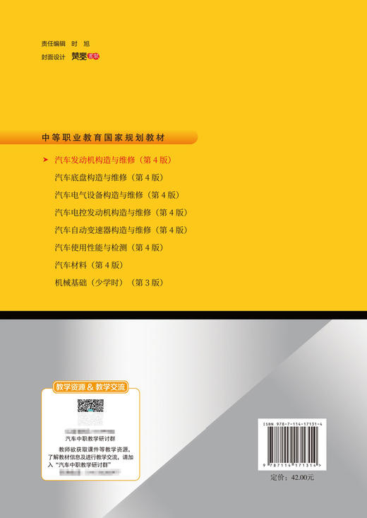汽车发动机构造与维修（第4版） 商品图1