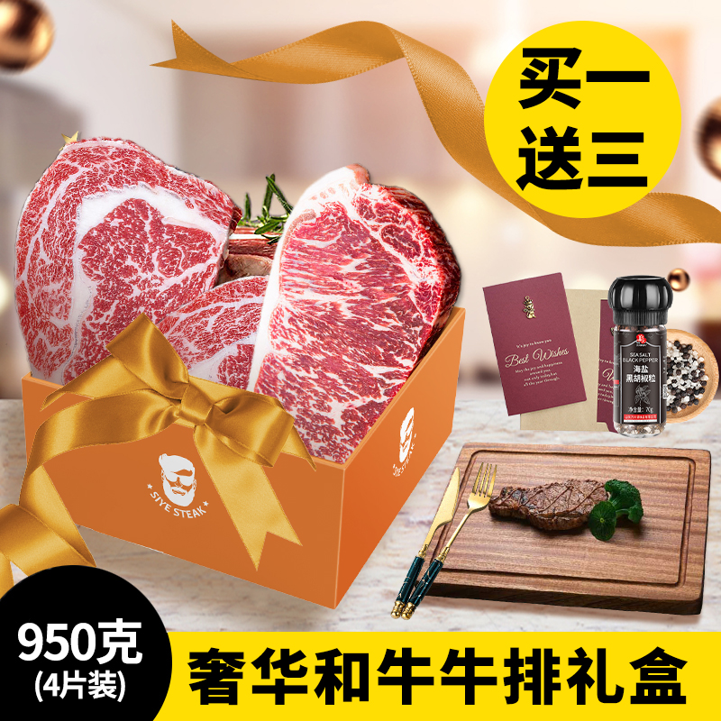 【奢华和牛牛排礼盒 买1送3】严选澳洲纯血和牛M9+级雪花牛排950克  含：M9+级眼肉*2片 M9+级西冷*2片  送高端实木餐盘&质感刀叉  送精美研磨调料  送心意贺卡  膏脂肥美  可煎可烤