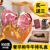 【奢华和牛牛排礼盒 买1送3】严选澳洲纯血和牛M9+级雪花牛排950克  含：M9+级眼肉*2片 M9+级西冷*2片  送高端实木餐盘&质感刀叉  送精美研磨调料  送心意贺卡  膏脂肥美  可煎可烤 商品缩略图0
