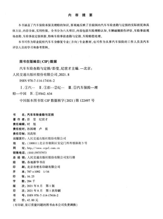 汽车车险查勘与定损 商品图3