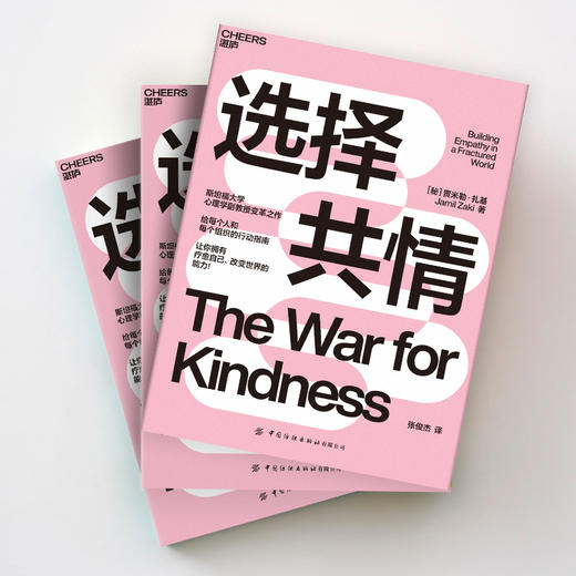 湛庐┃《选择共情》 商品图2
