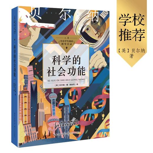 科学的社会功能 商品图1