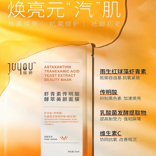 特价 绽妍虾青素传明酸酵萃美颜面膜5片（盒装）效期25/10至26/4月 商品图1
