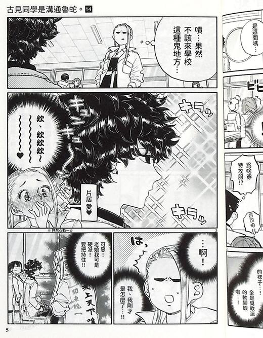 【中商原版】漫画 古见同学是沟通鲁蛇14 ODA TOMOHITO 台版漫画书 青文 商品图7