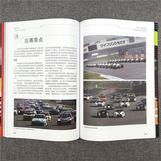 极限驾驶:赛车的艺术与科学(原书第2版) 商品图3