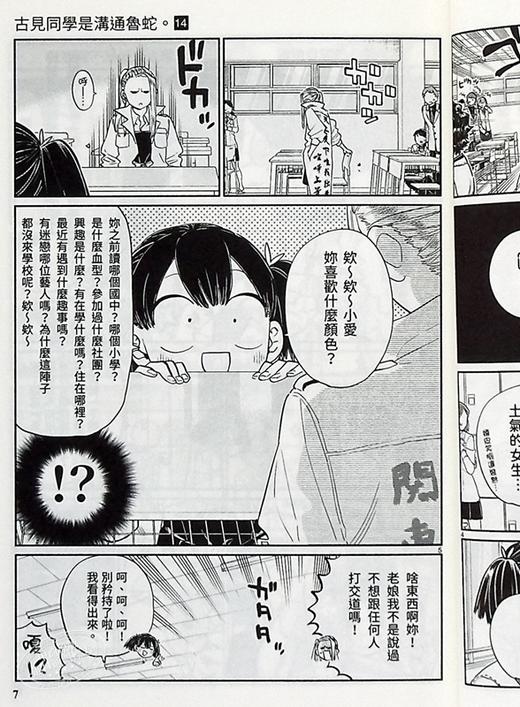 【中商原版】漫画 古见同学是沟通鲁蛇14 ODA TOMOHITO 台版漫画书 青文 商品图4