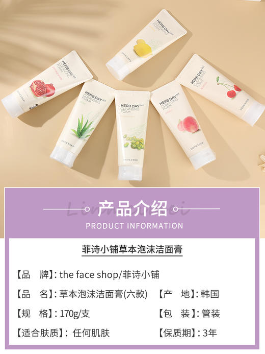 ZMGJ 韩国菲诗小铺每日草本泡沫洗面奶洁面乳膏芦荟樱桃绿豆柠檬石榴水蜜桃金盏菊 商品图5