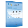 方剂学(新世纪第5版) 商品缩略图0