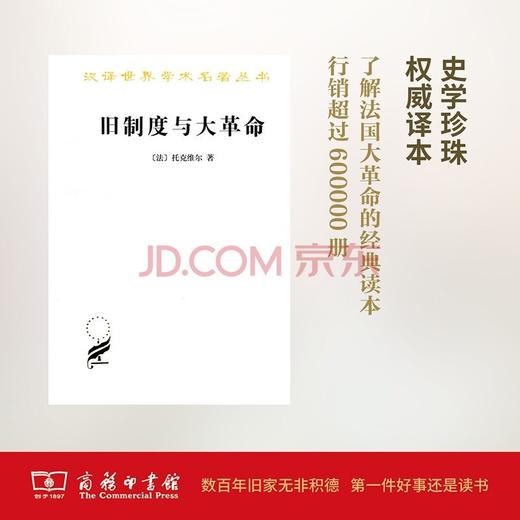 旧制度与大革命 商品图1