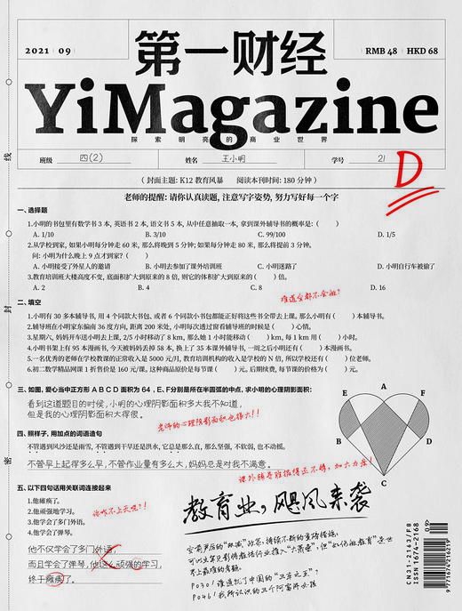 《第一财经》YiMagazine 2021年第9期 商品图0