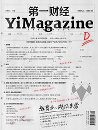 《第一财经》YiMagazine 2021年第9期