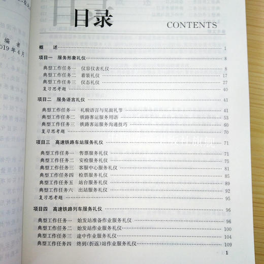 978-7-113-26352-2高速铁路客运服务礼仪（高等职业教育高速铁路客运乘务专业教材） 商品图1