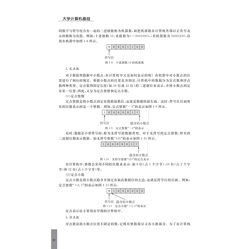 大学计算机基础(9)_012.jpg