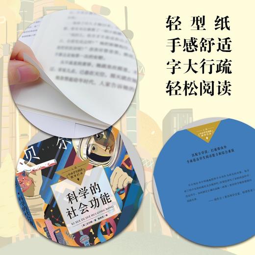 科学的社会功能 商品图3