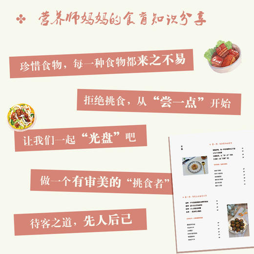  餐桌上的亲子时光 商品图2