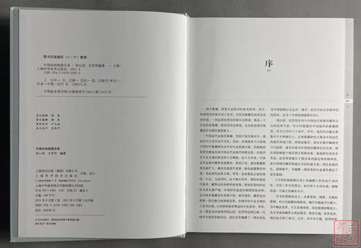 新书现货！《中国机制银圆目录》周沁园艺术收藏鉴赏丛书银圆周谱常备工具书 商品图2