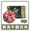 羊羊牧业精选牛腩肉块500g 商品缩略图0