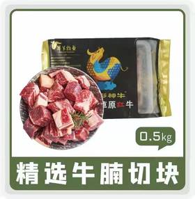 羊羊牧业精选牛腩肉块500g