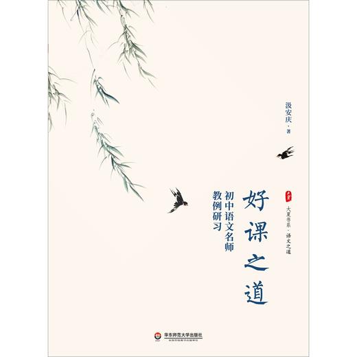 好课之道--初中语文名师教例研习 商品图1