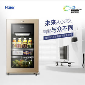 海尔（Haier）冰吧LC-90DG