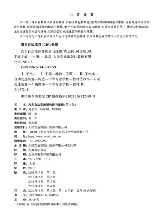 汽车自动变速器构造与维修（第4版） 商品图3