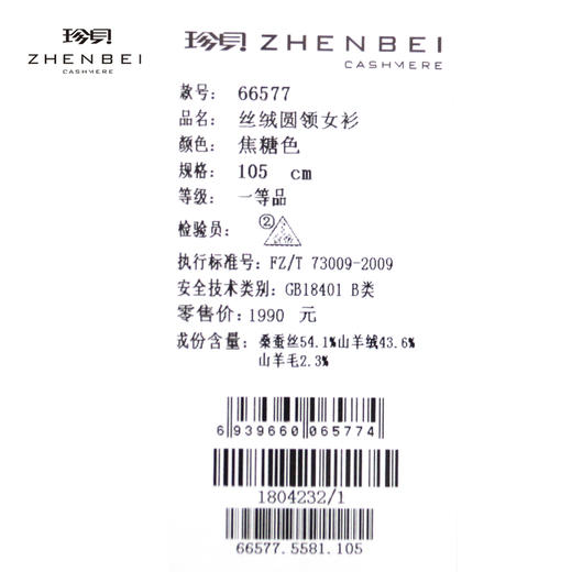 珍贝丝绒圆领女衫66577 商品图2