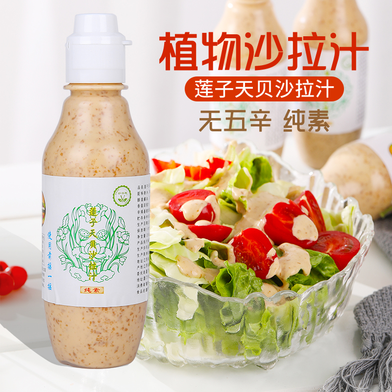 包邮250g莲子天贝沙拉酱沙拉汁纯素素食佛家瓶装水果蔬菜调味酱料
