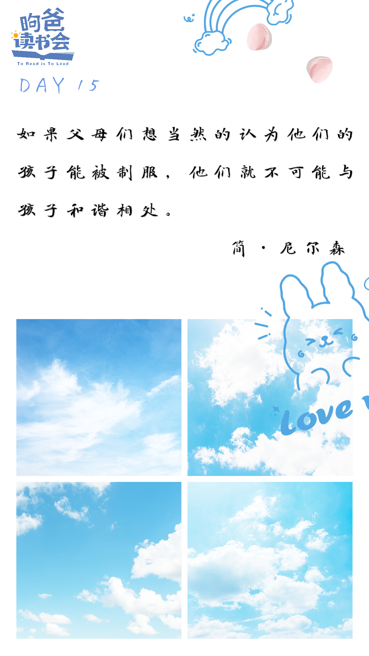 Day15 你的性格对孩子性格的影响