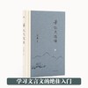 笔记文选读 商品缩略图1