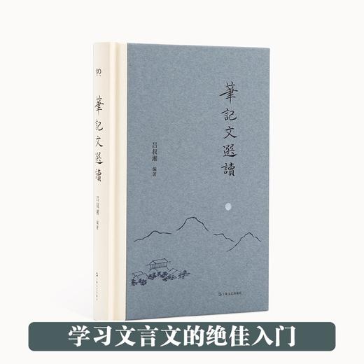 笔记文选读 商品图1
