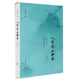 人有病 天知否(修订版)