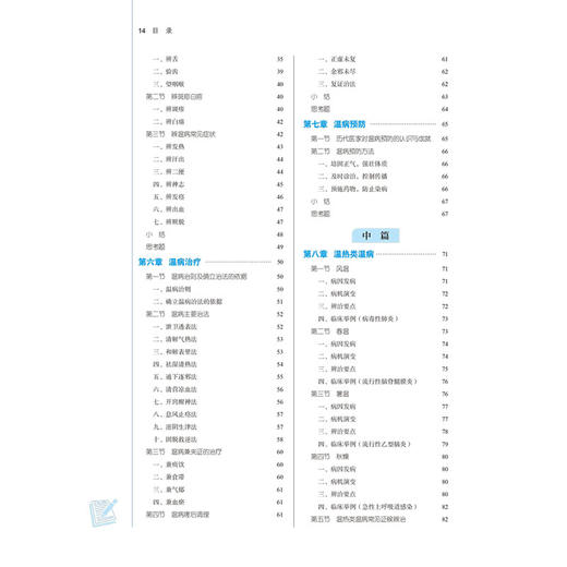 温病学(新世纪第5版) 商品图2