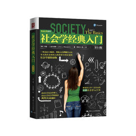 《社会学经典入门》（第14版）