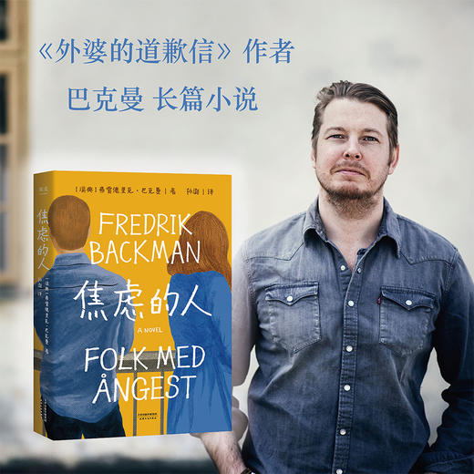 焦虑的人 商品图1