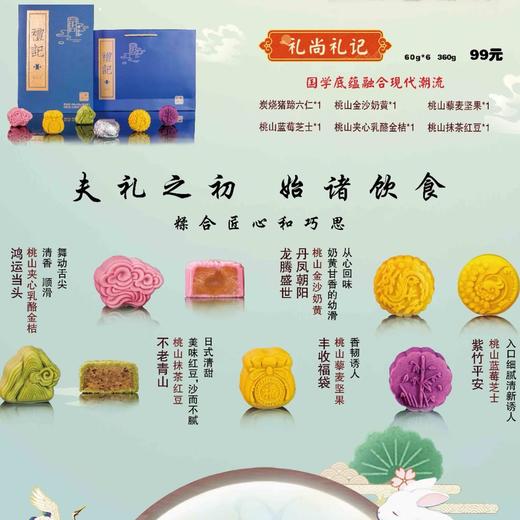 礼尚国潮 | 周钦公流亭猪蹄月饼礼盒 商品图3