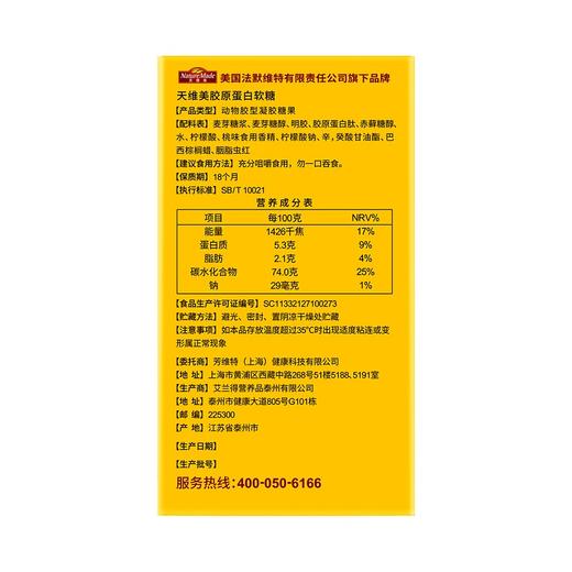 KJ 天维美胶原蛋白软糖（水蜜桃味） 1粒/袋*60粒/盒 商品图1
