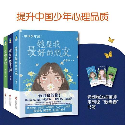 中国少年派三部曲 校园成长小说 7-14岁中小学生课外读物儿童文学 商品图1