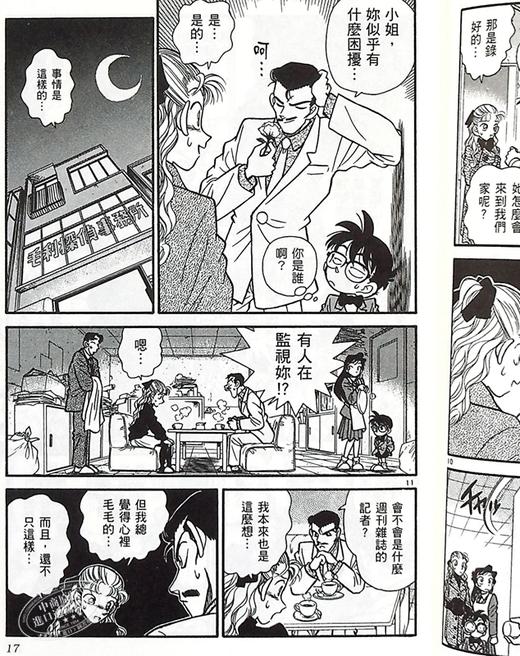 【中商原版】漫画 特别编辑漫画名侦探柯南罗曼蒂克精选1 青山刚昌 台版漫画书 青文 商品图7