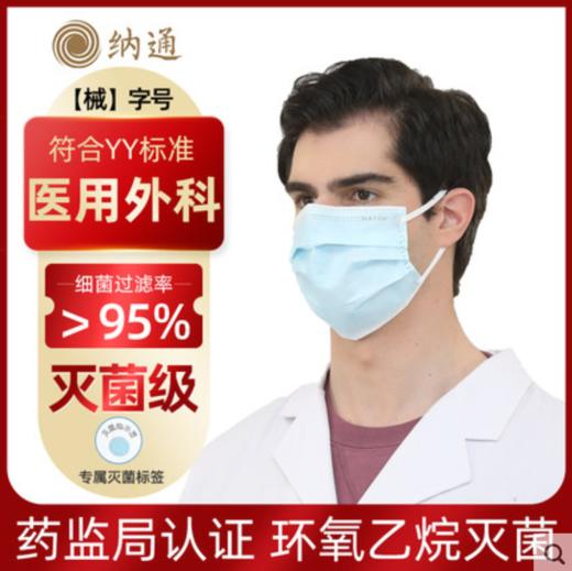 纳通医用外科口罩现货包邮 商品图0